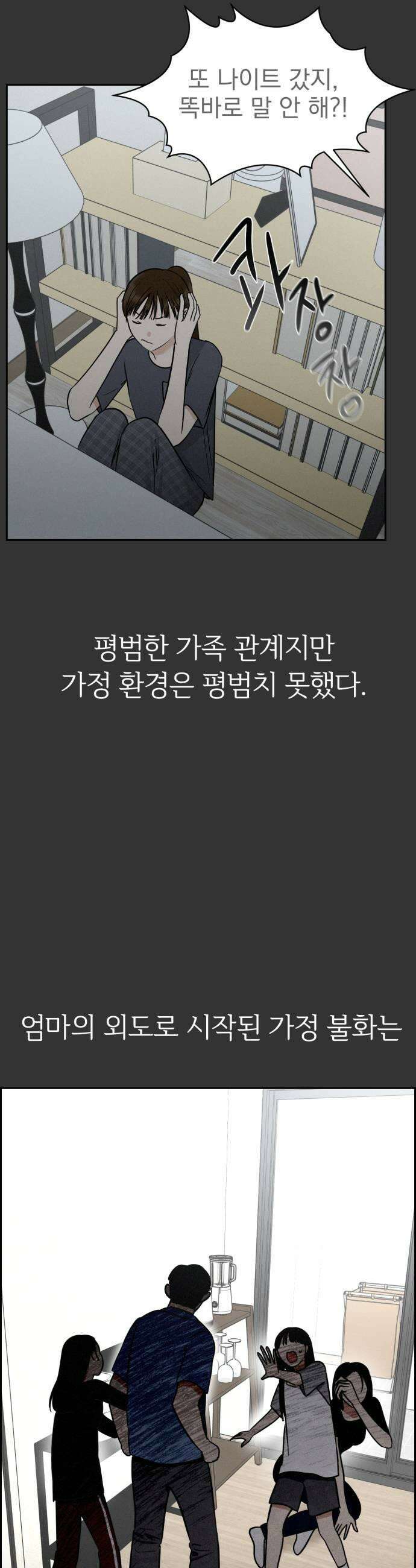 좋아하면 닮는댔어 24화 우리 사이 이대로 17