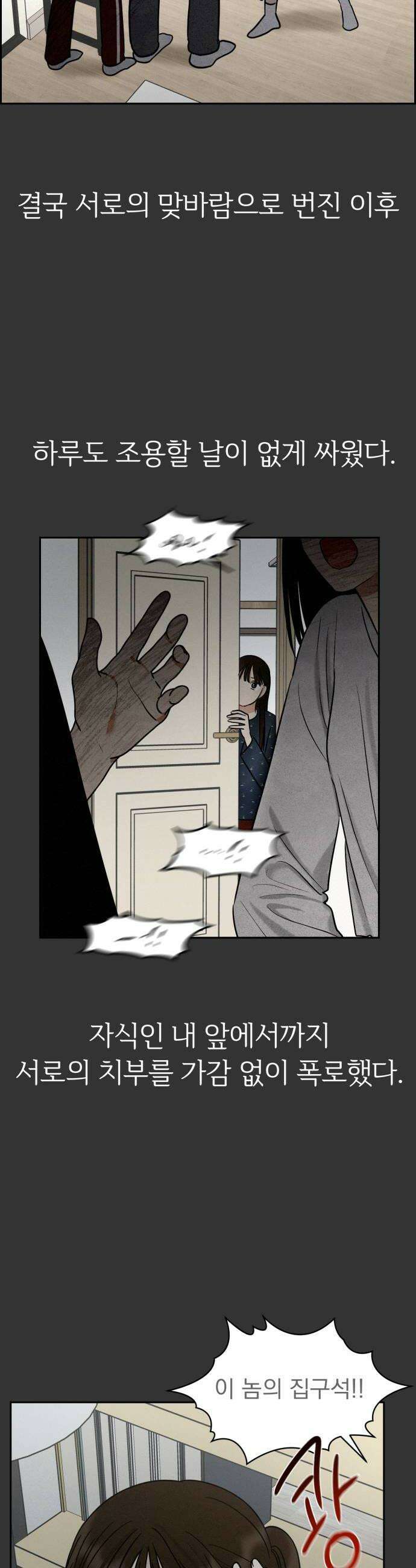 좋아하면 닮는댔어 24화 우리 사이 이대로 18