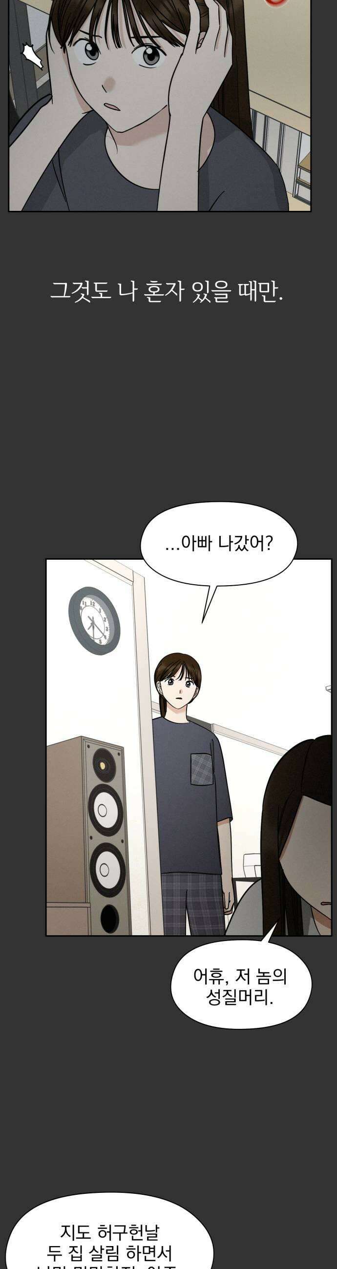 좋아하면 닮는댔어 24화 우리 사이 이대로 19