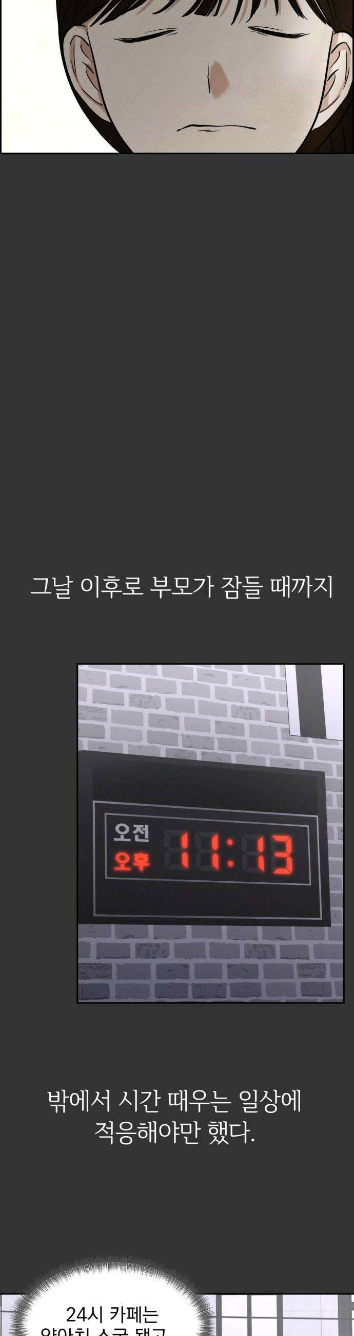 좋아하면 닮는댔어 24화 우리 사이 이대로 22
