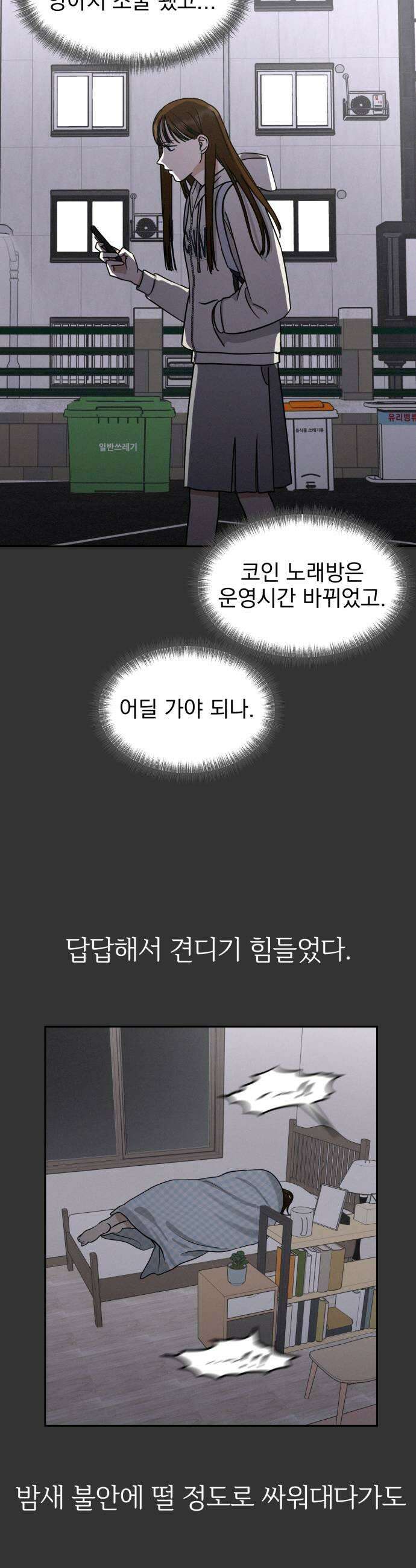 좋아하면 닮는댔어 24화 우리 사이 이대로 23