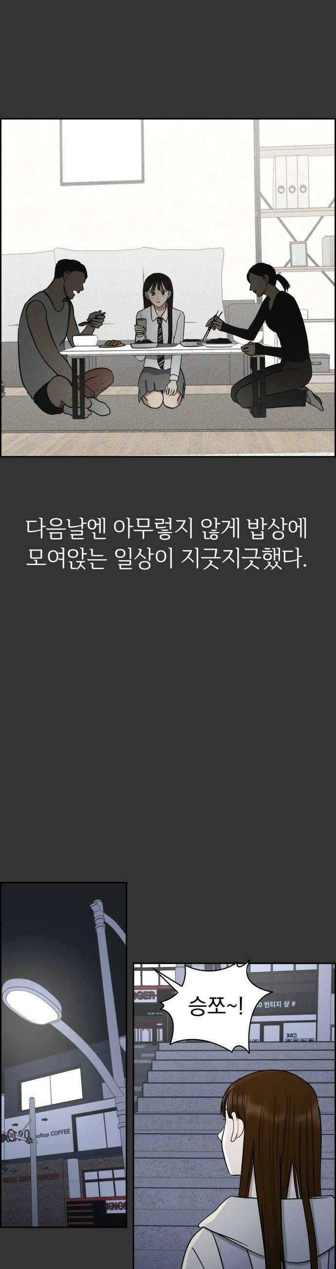 좋아하면 닮는댔어 24화 우리 사이 이대로 24