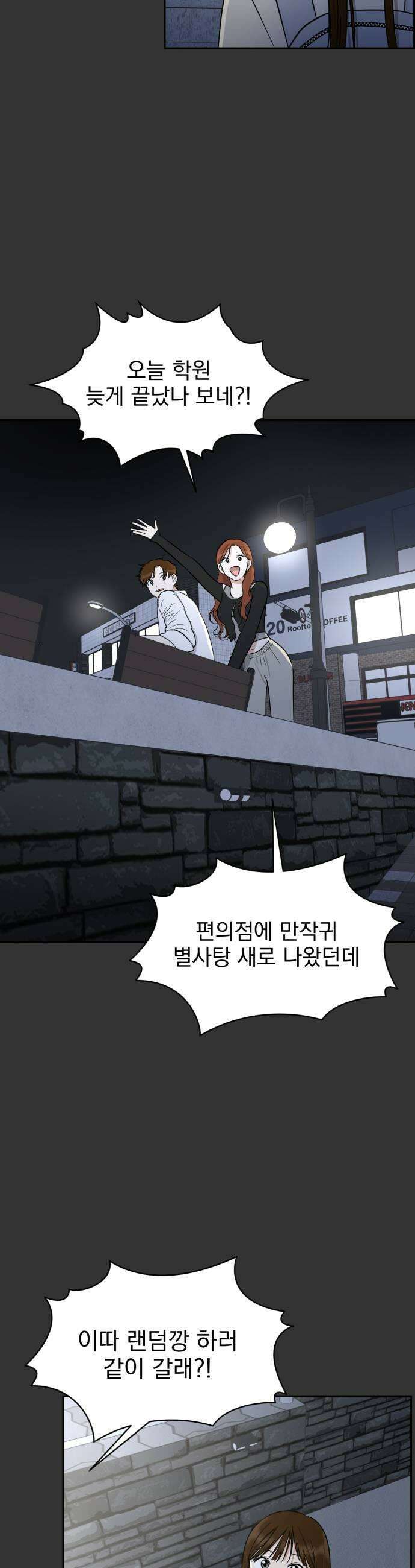 좋아하면 닮는댔어 24화 우리 사이 이대로 25
