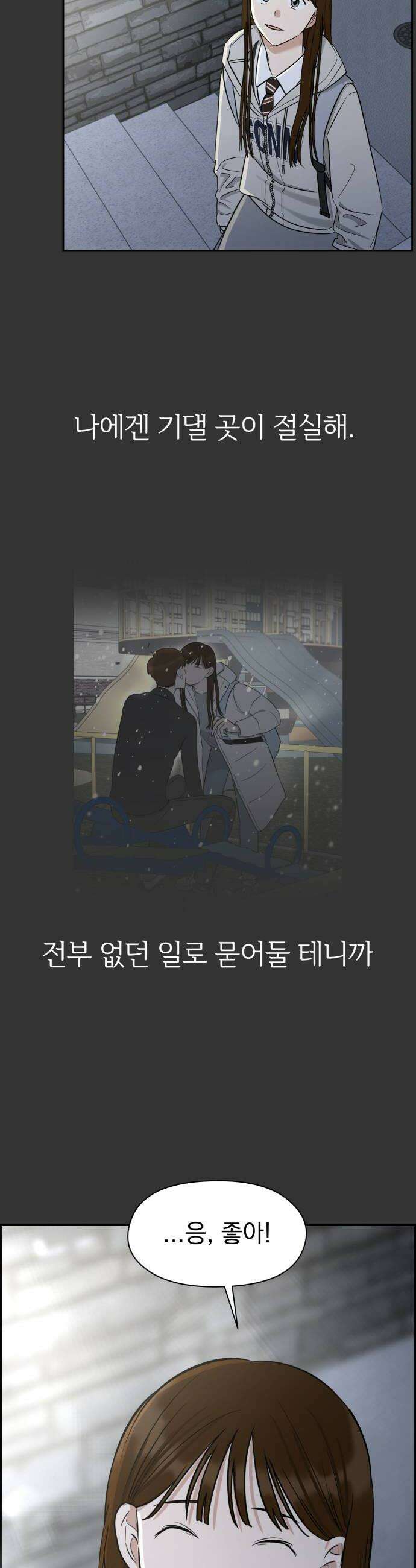 좋아하면 닮는댔어 24화 우리 사이 이대로 26
