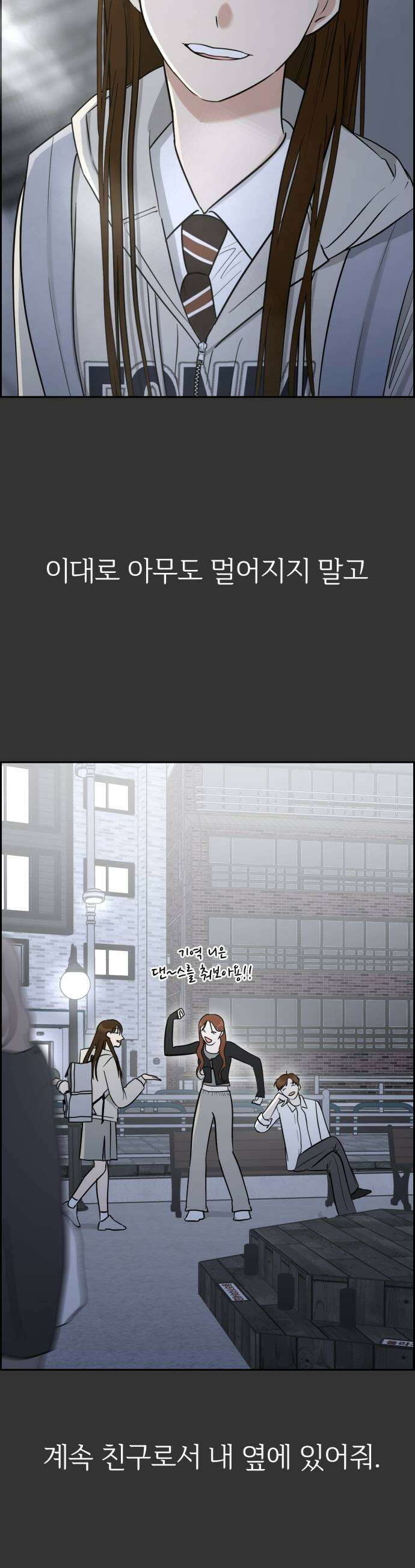 좋아하면 닮는댔어 24화 우리 사이 이대로 27