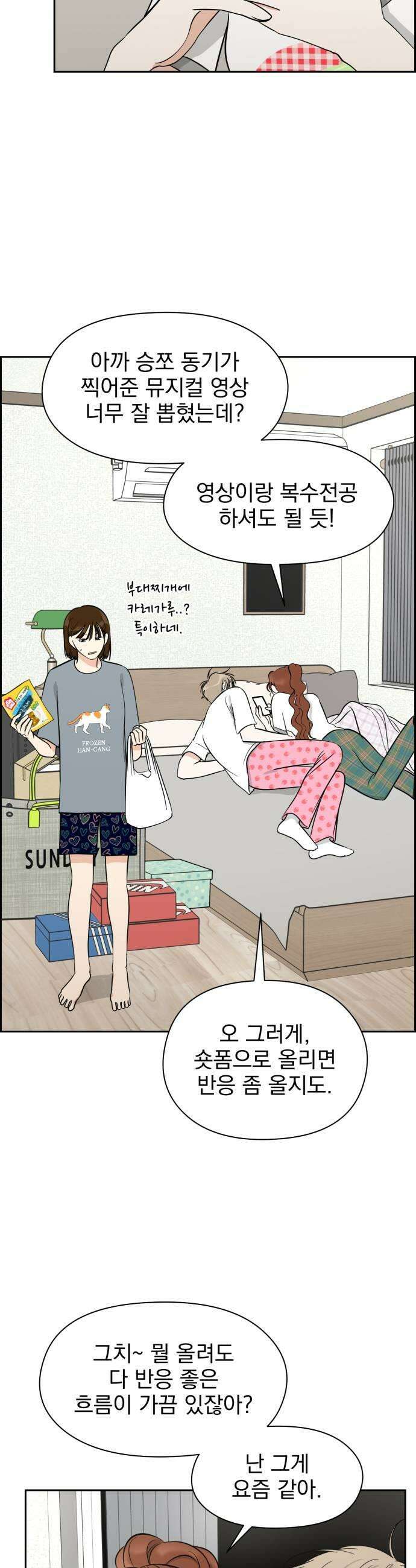 좋아하면 닮는댔어 24화 우리 사이 이대로 29