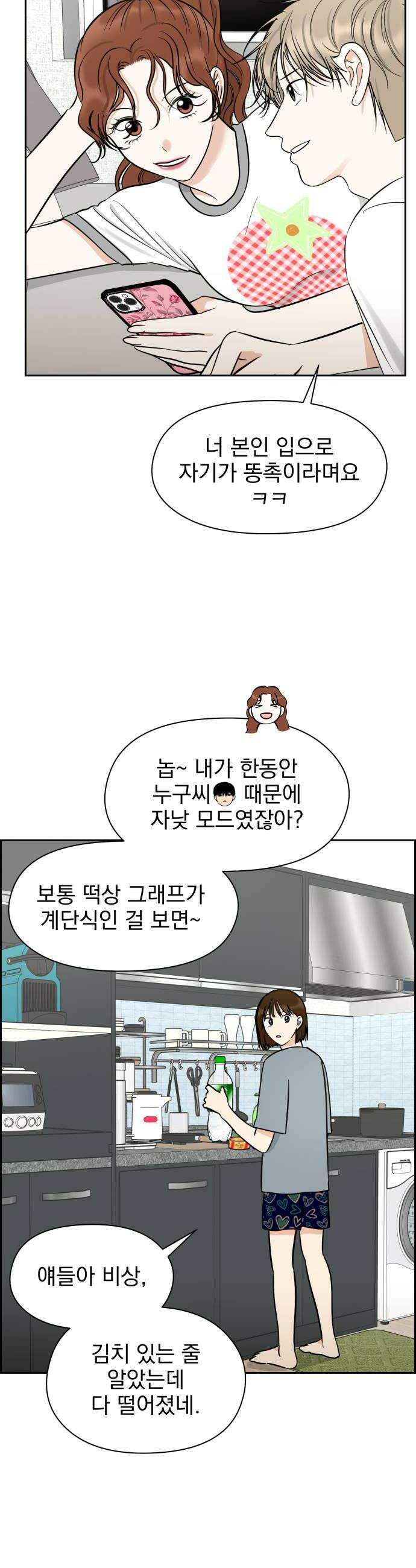 좋아하면 닮는댔어 24화 우리 사이 이대로 30