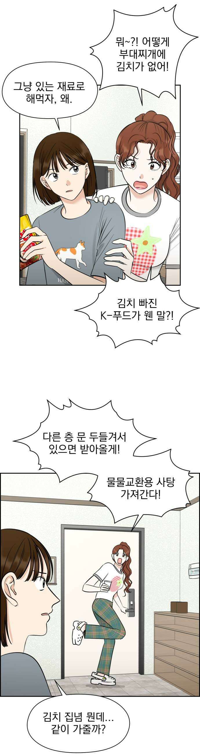 좋아하면 닮는댔어 24화 우리 사이 이대로 31