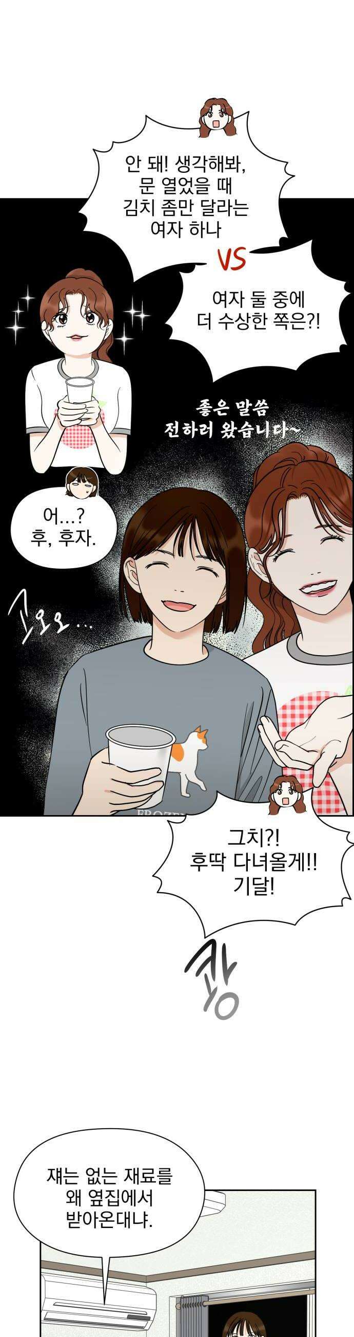 좋아하면 닮는댔어 24화 우리 사이 이대로 32