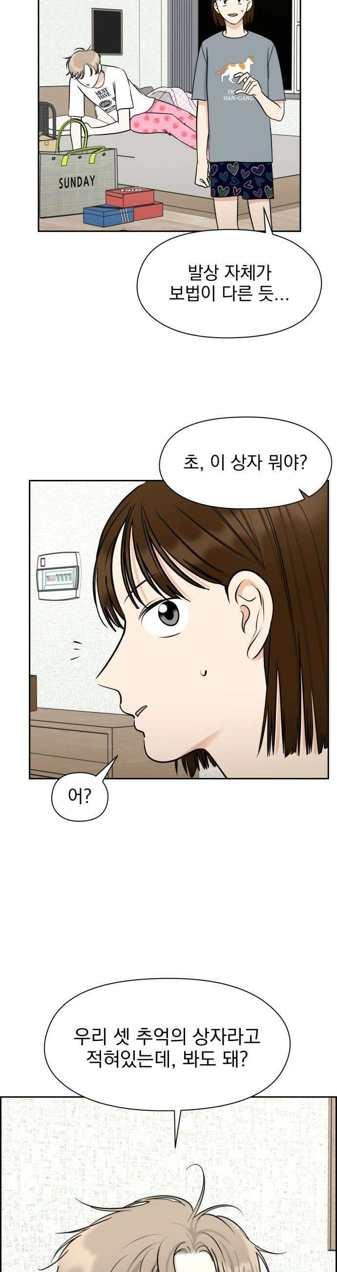 좋아하면 닮는댔어 24화 우리 사이 이대로 33