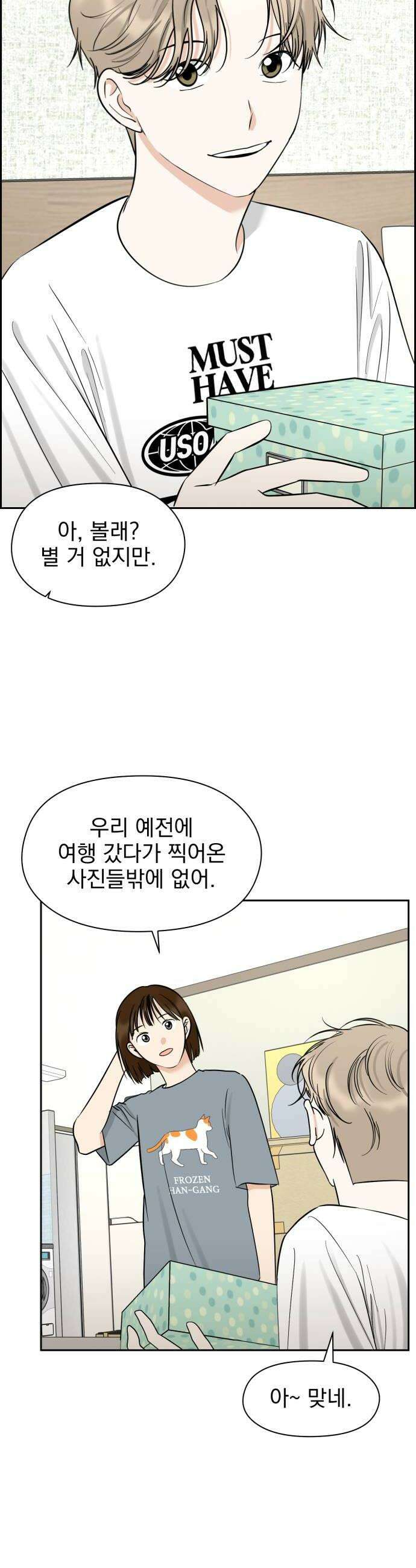 좋아하면 닮는댔어 24화 우리 사이 이대로 34