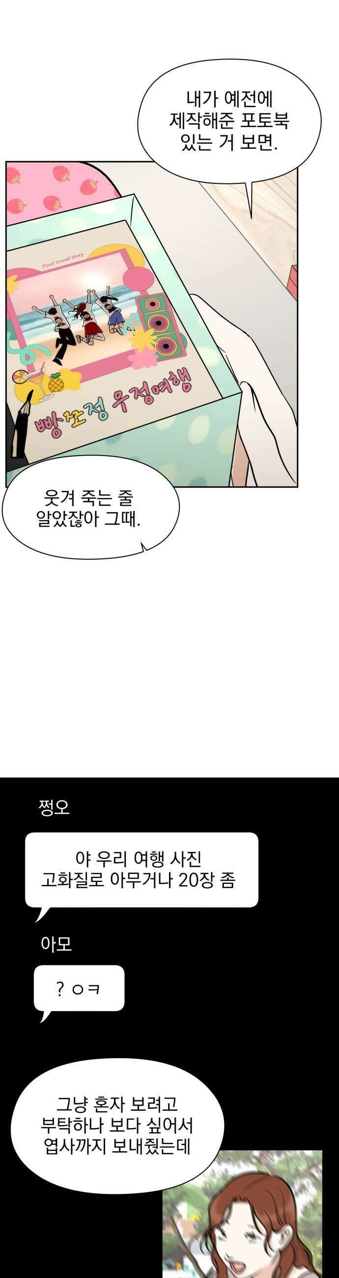 좋아하면 닮는댔어 24화 우리 사이 이대로 35