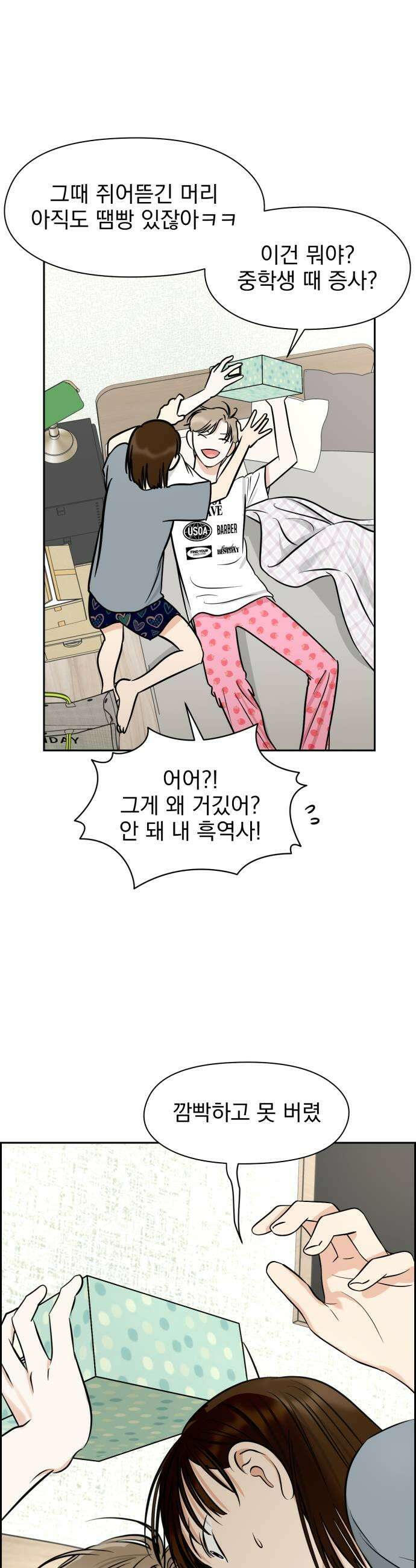 좋아하면 닮는댔어 24화 우리 사이 이대로 37