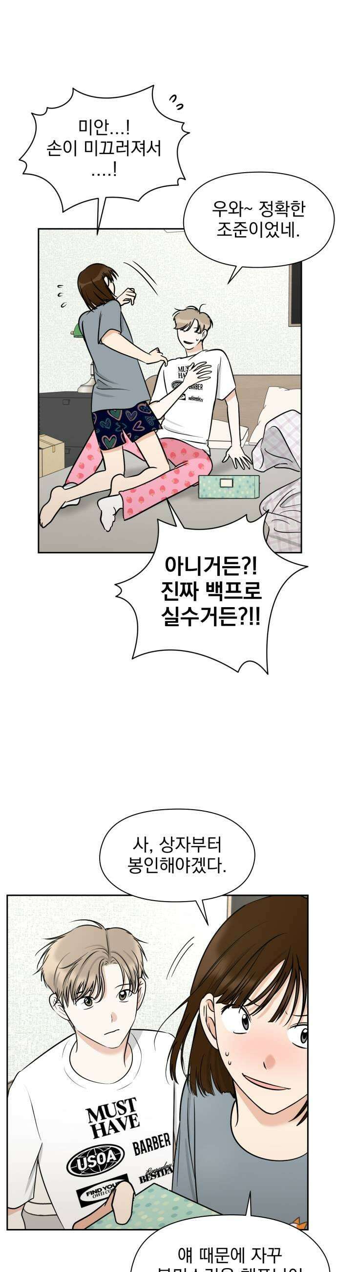 좋아하면 닮는댔어 24화 우리 사이 이대로 39