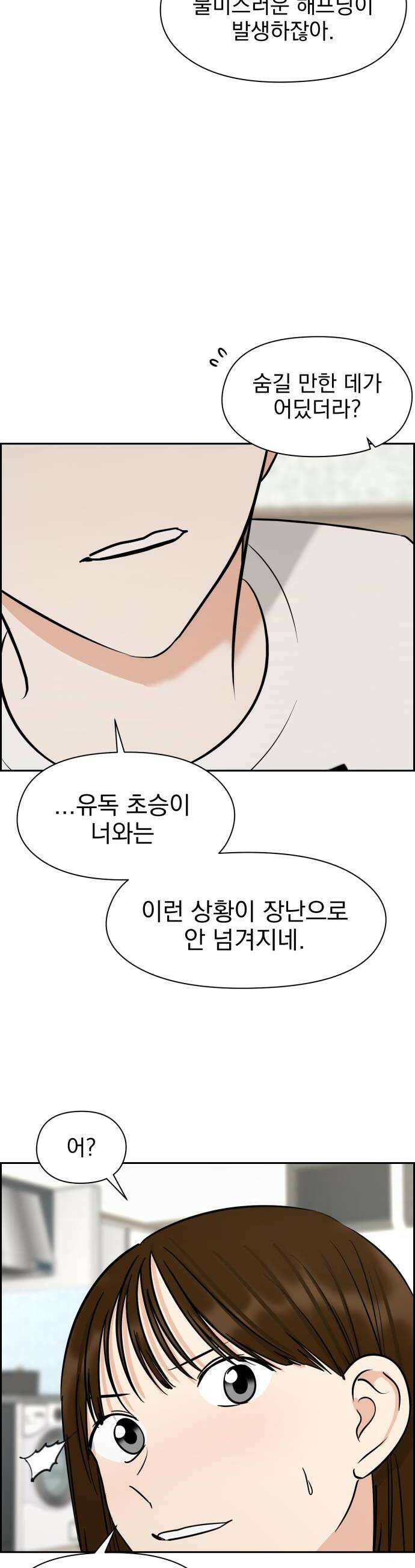 좋아하면 닮는댔어 24화 우리 사이 이대로 40