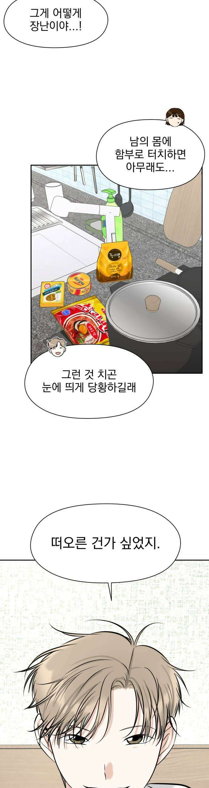 좋아하면 닮는댔어 24화 우리 사이 이대로 41