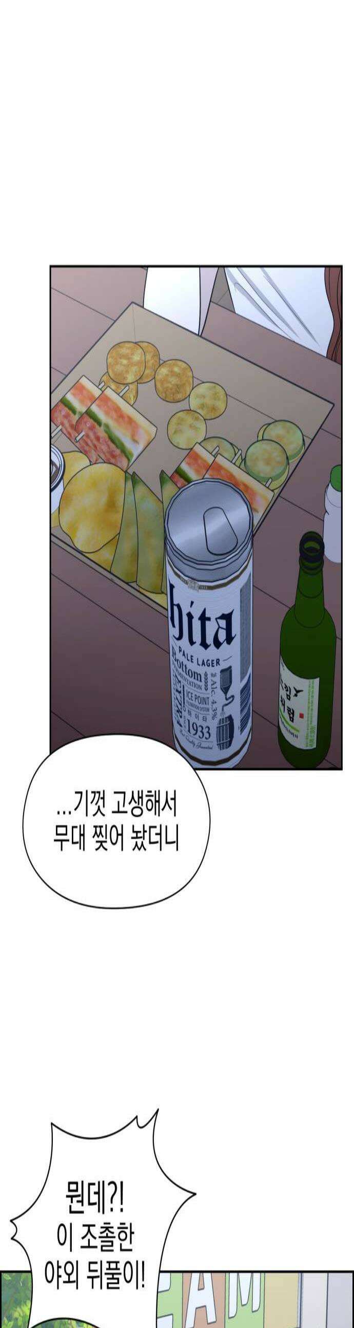 좋아하면 닮는댔어 29화 변화 1