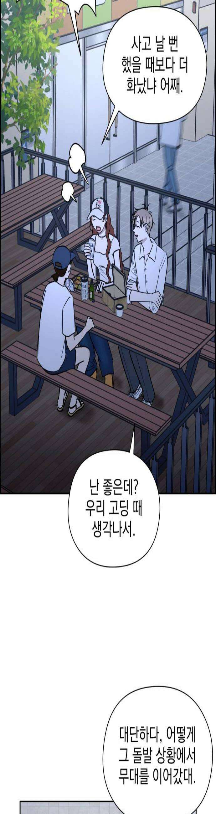 좋아하면 닮는댔어 29화 변화 2