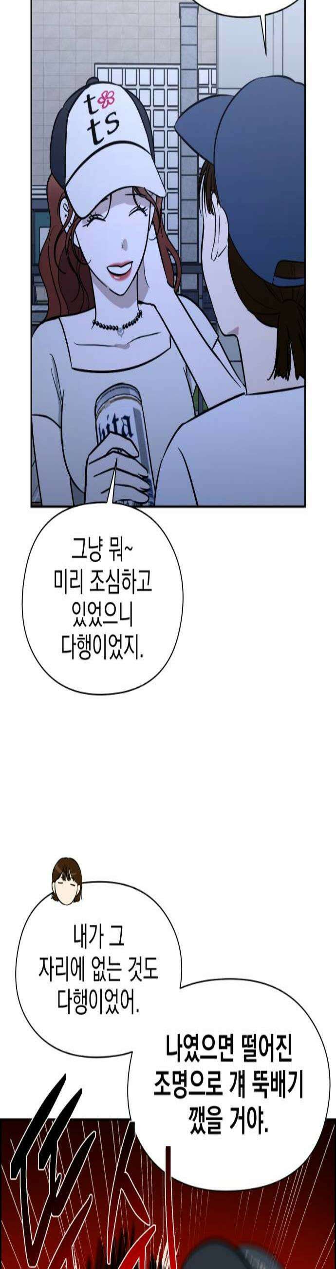 좋아하면 닮는댔어 29화 변화 3