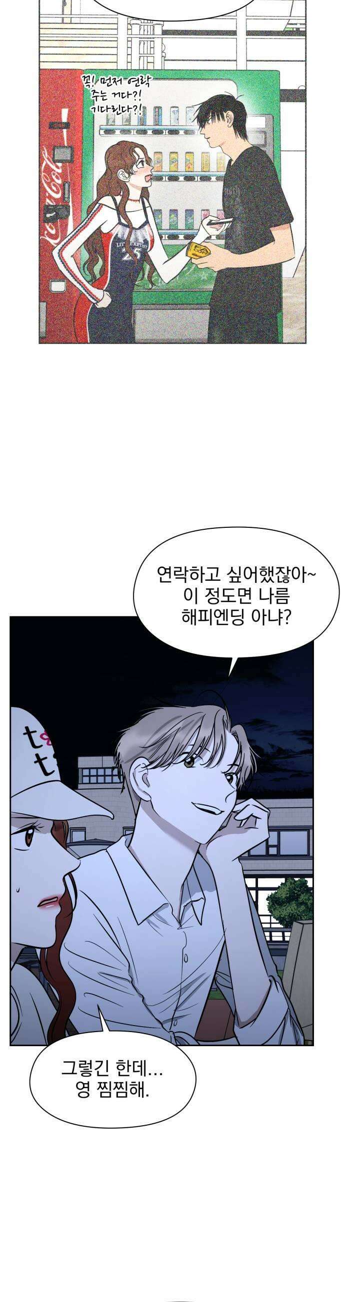 좋아하면 닮는댔어 29화 변화 5