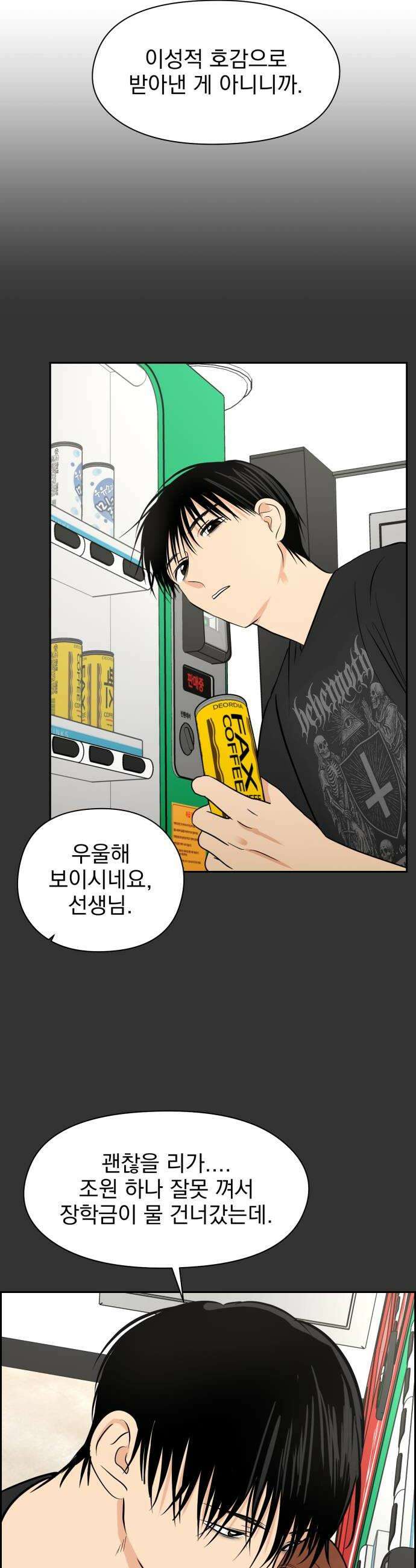 좋아하면 닮는댔어 29화 변화 6