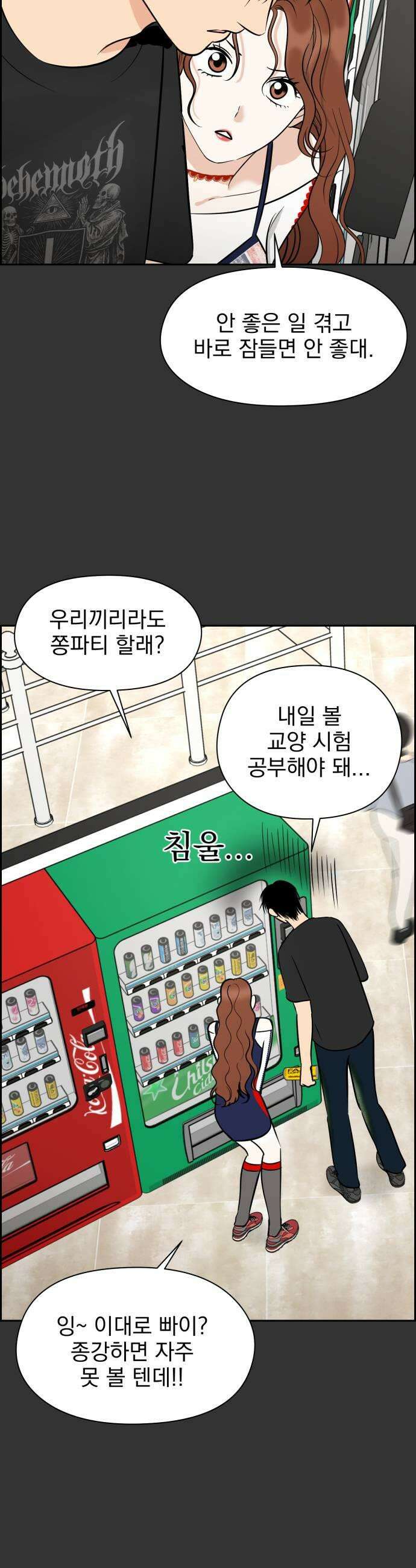 좋아하면 닮는댔어 29화 변화 7