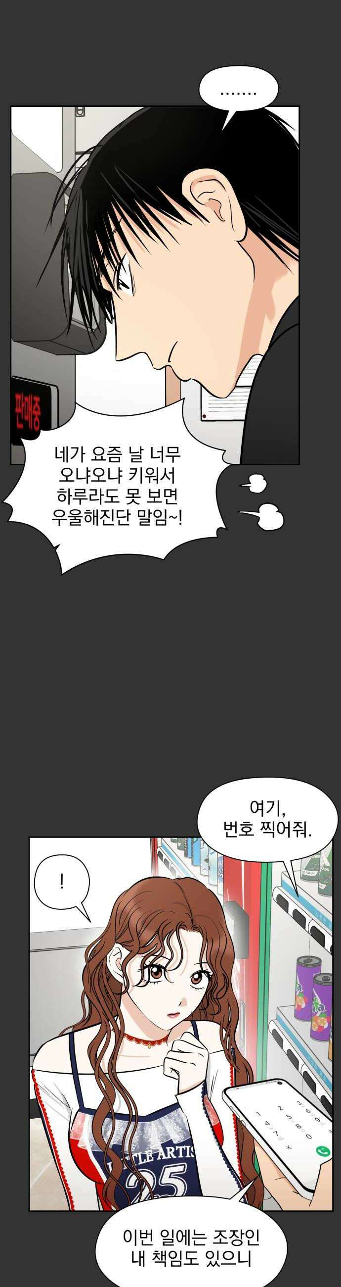 좋아하면 닮는댔어 29화 변화 8