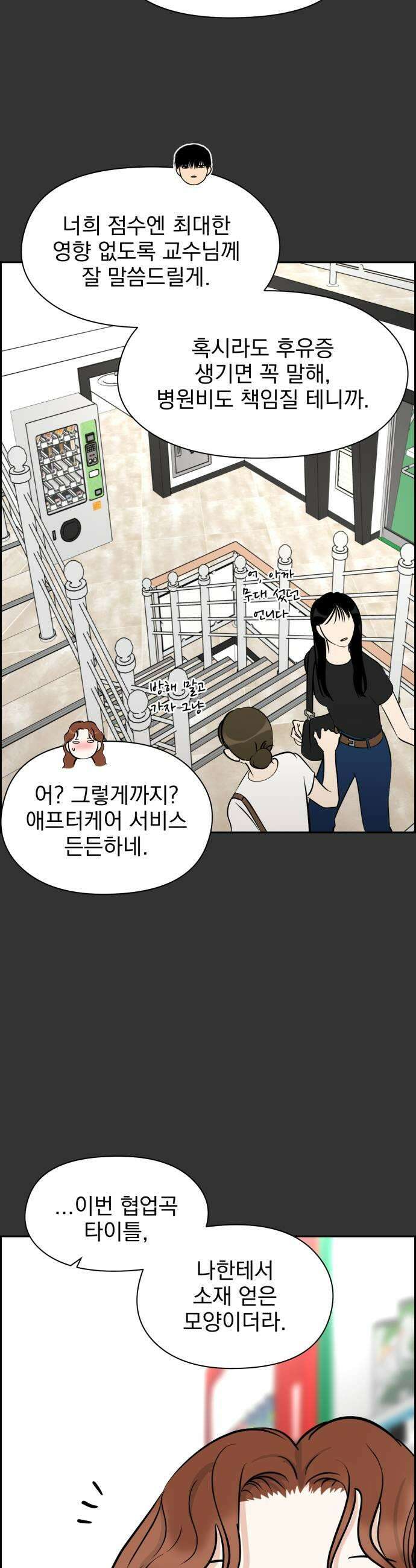좋아하면 닮는댔어 29화 변화 9