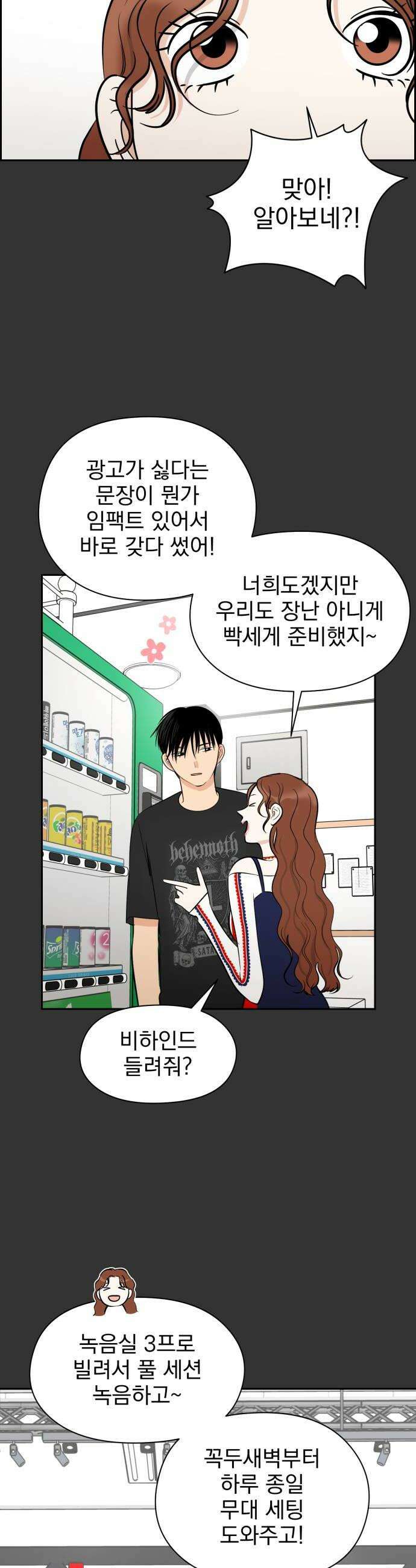 좋아하면 닮는댔어 29화 변화 10