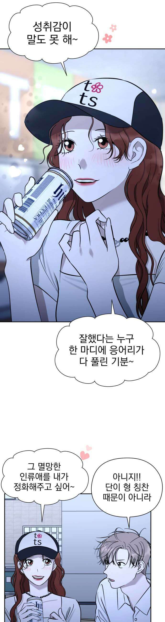 좋아하면 닮는댔어 29화 변화 13