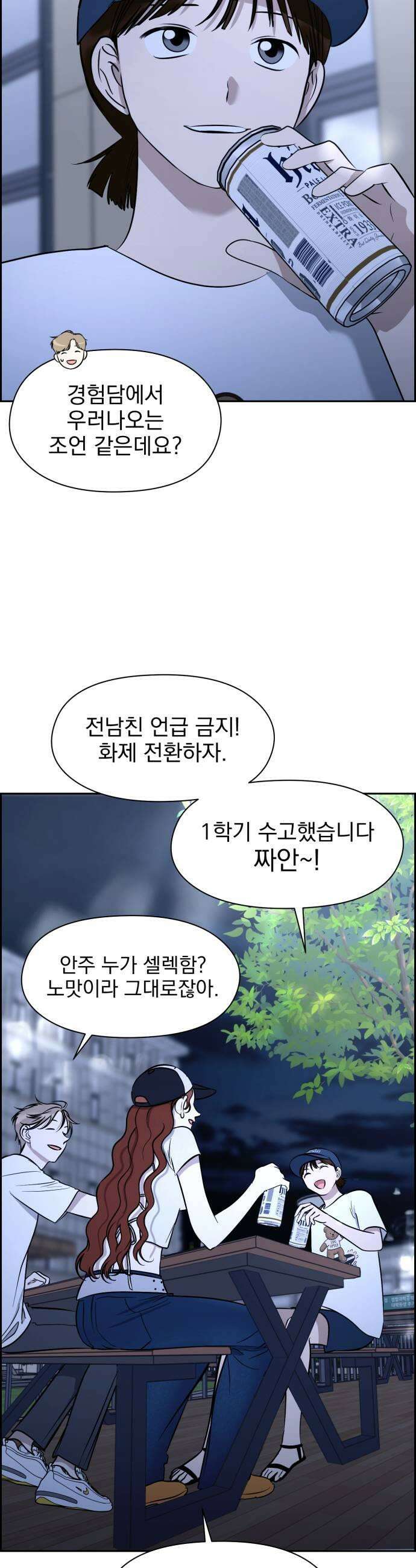 좋아하면 닮는댔어 29화 변화 15