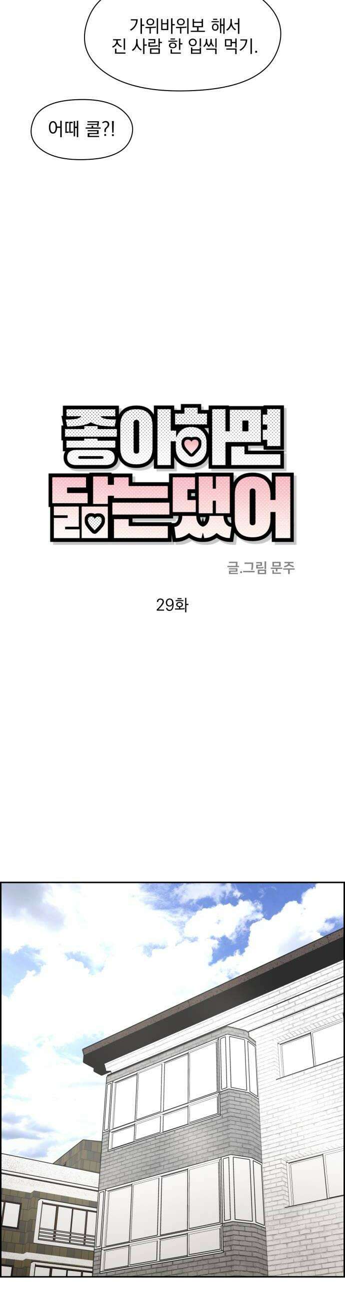 좋아하면 닮는댔어 29화 변화 16