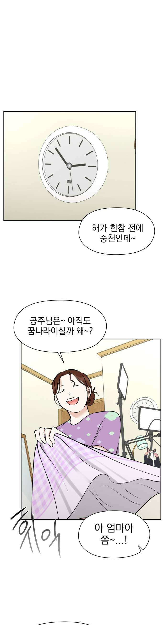 좋아하면 닮는댔어 29화 변화 17