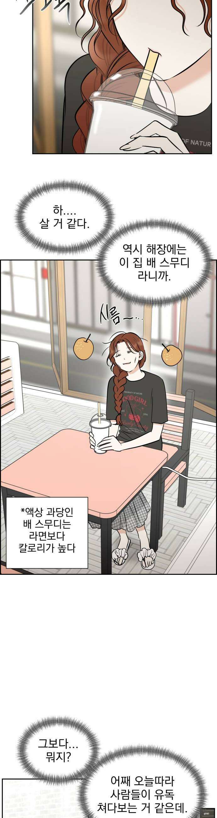 좋아하면 닮는댔어 29화 변화 19
