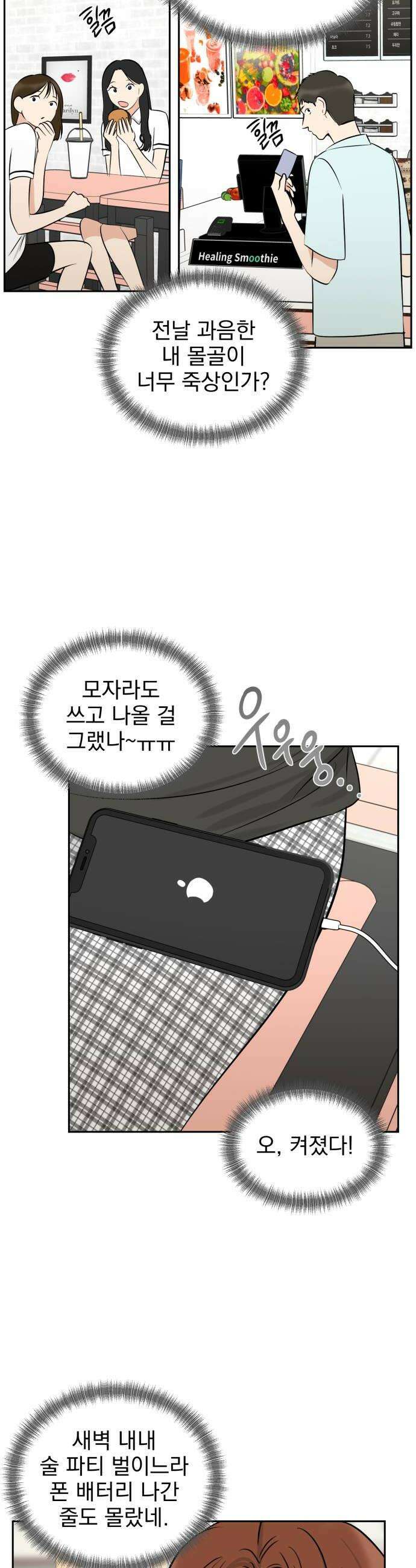 좋아하면 닮는댔어 29화 변화 20