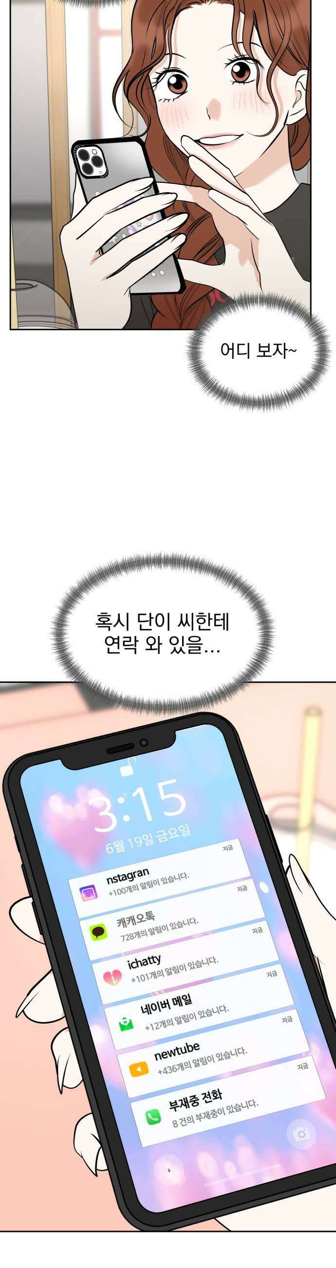 좋아하면 닮는댔어 29화 변화 21