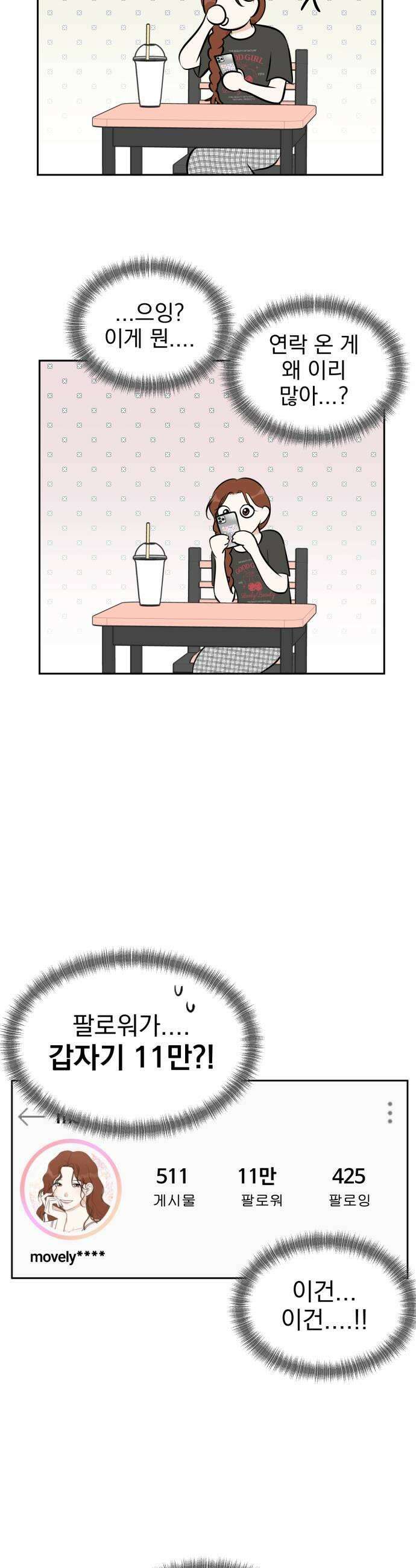 좋아하면 닮는댔어 29화 변화 23