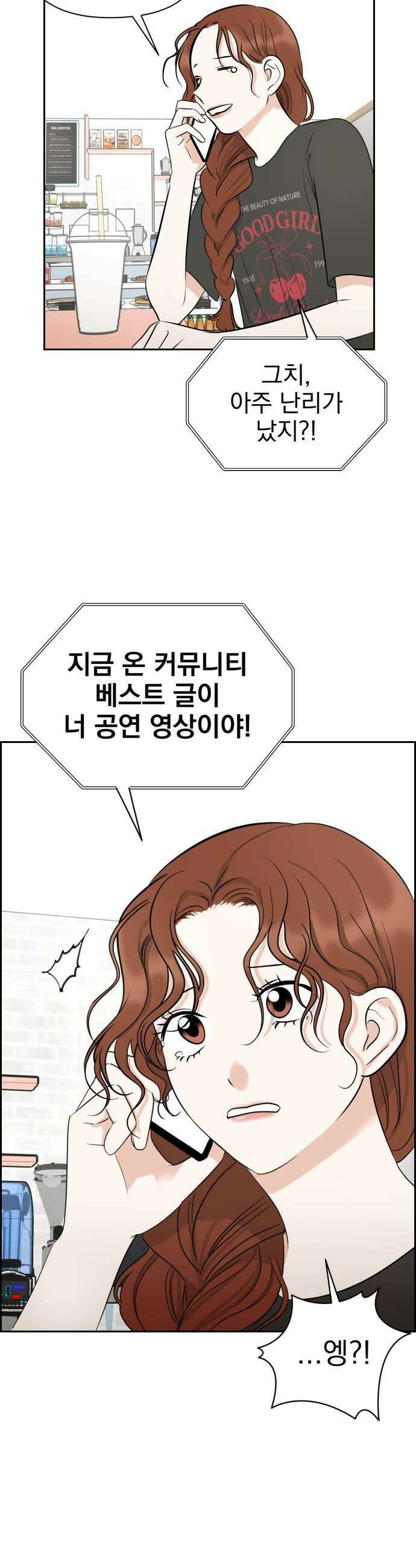 좋아하면 닮는댔어 29화 변화 25