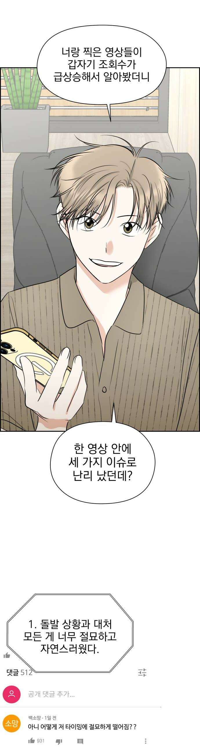 좋아하면 닮는댔어 29화 변화 26