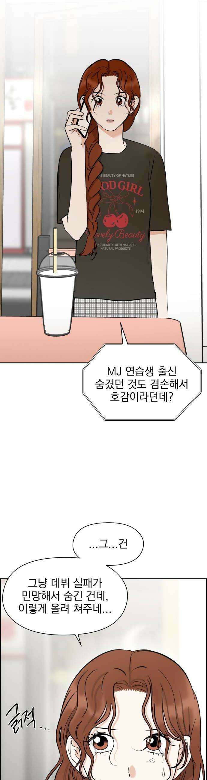 좋아하면 닮는댔어 29화 변화 28