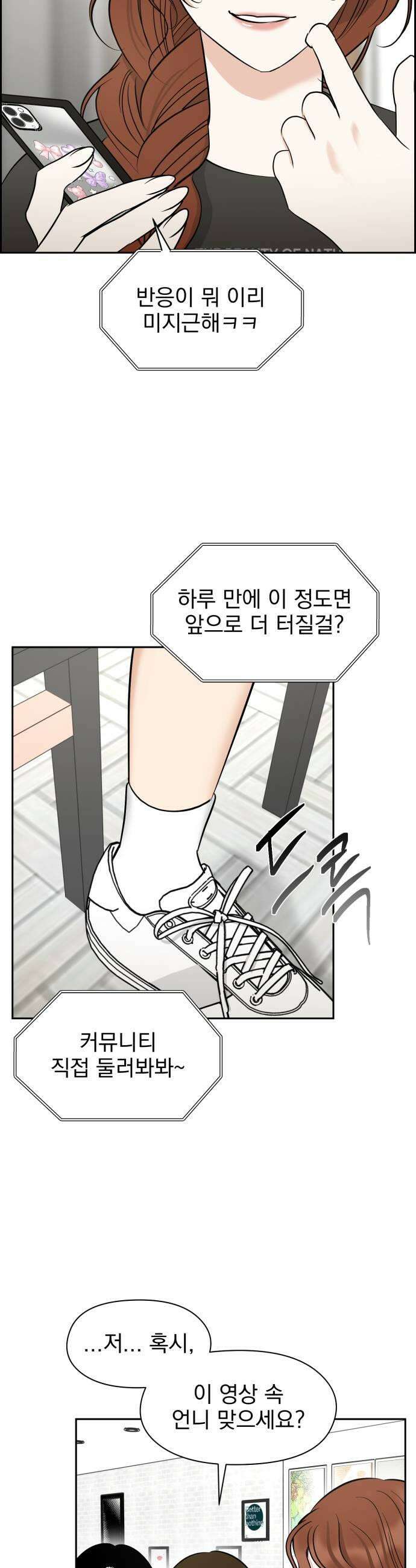 좋아하면 닮는댔어 29화 변화 29