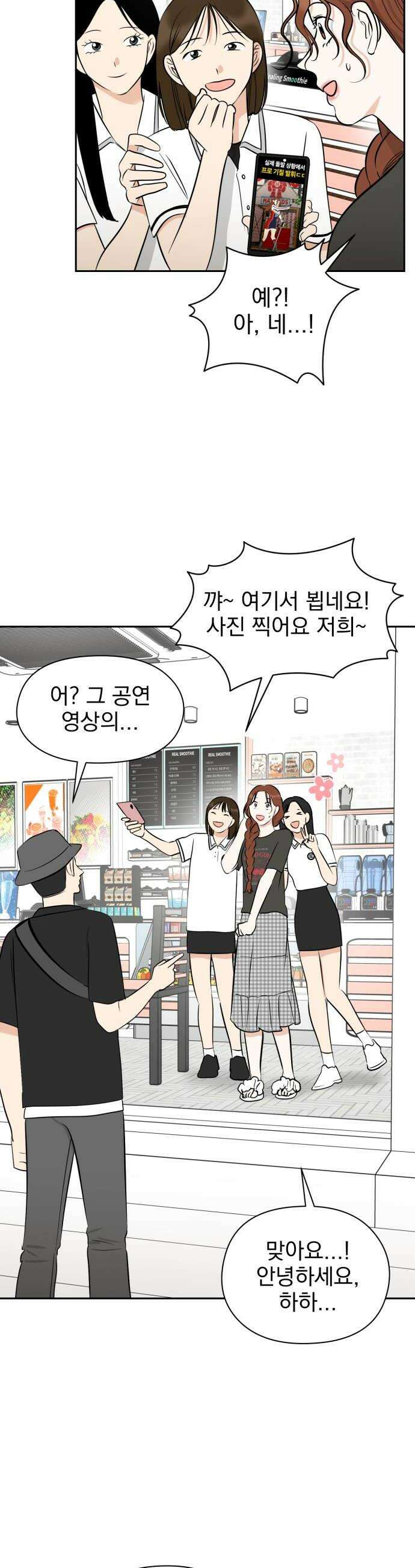 좋아하면 닮는댔어 29화 변화 30