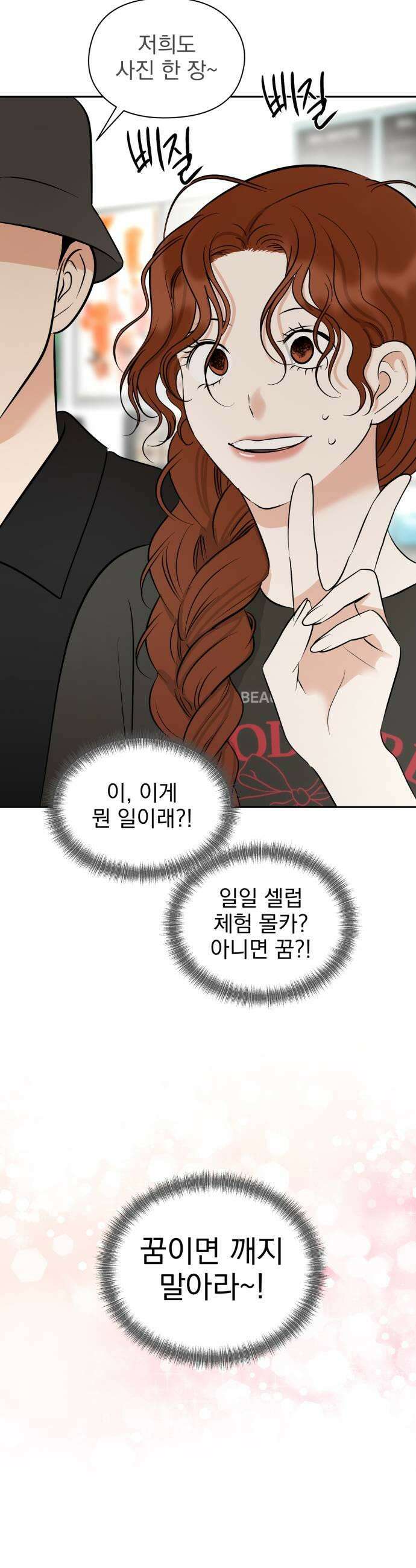 좋아하면 닮는댔어 29화 변화 31