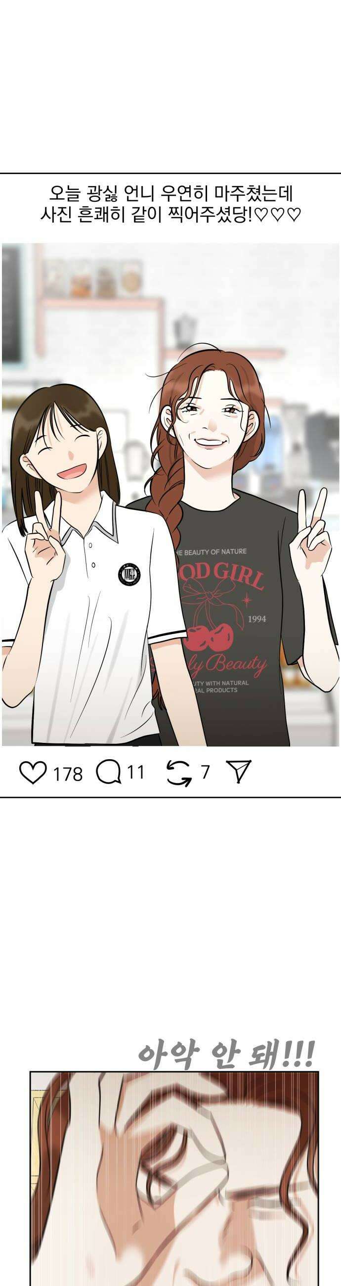 좋아하면 닮는댔어 29화 변화 32