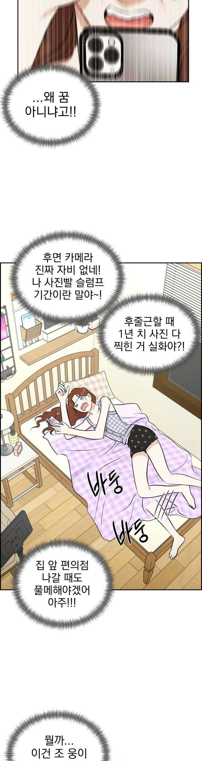 좋아하면 닮는댔어 29화 변화 33