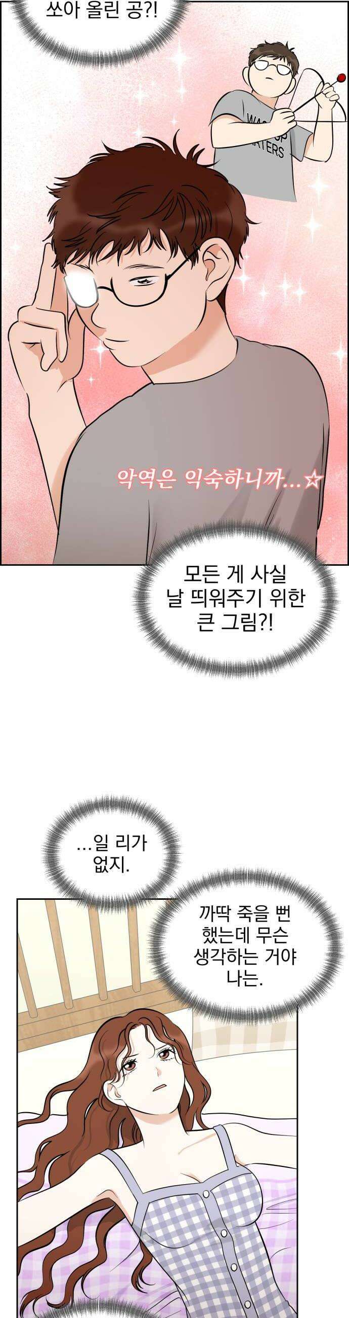 좋아하면 닮는댔어 29화 변화 34