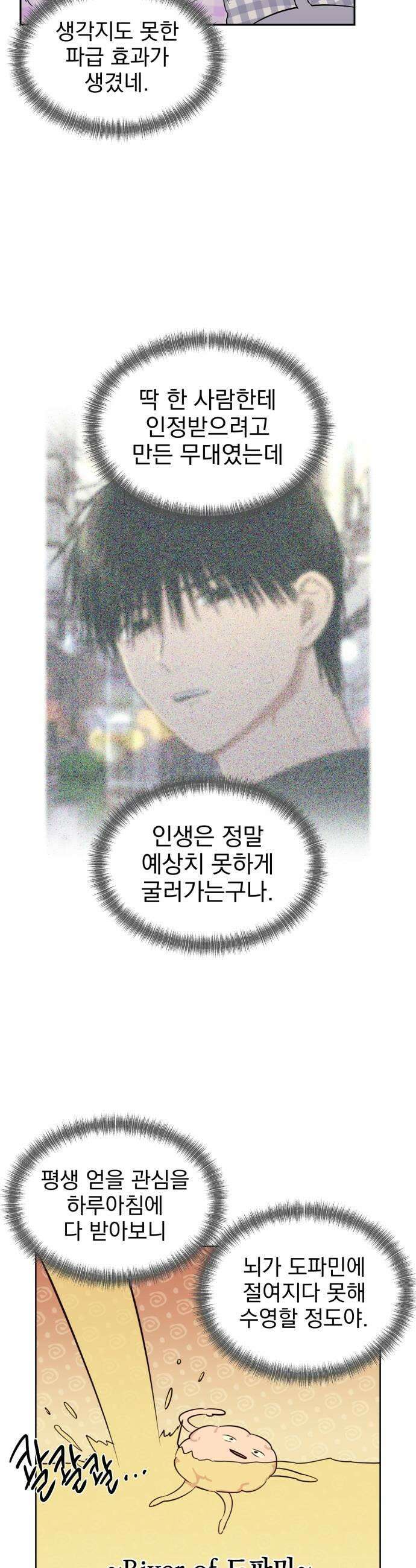 좋아하면 닮는댔어 29화 변화 35