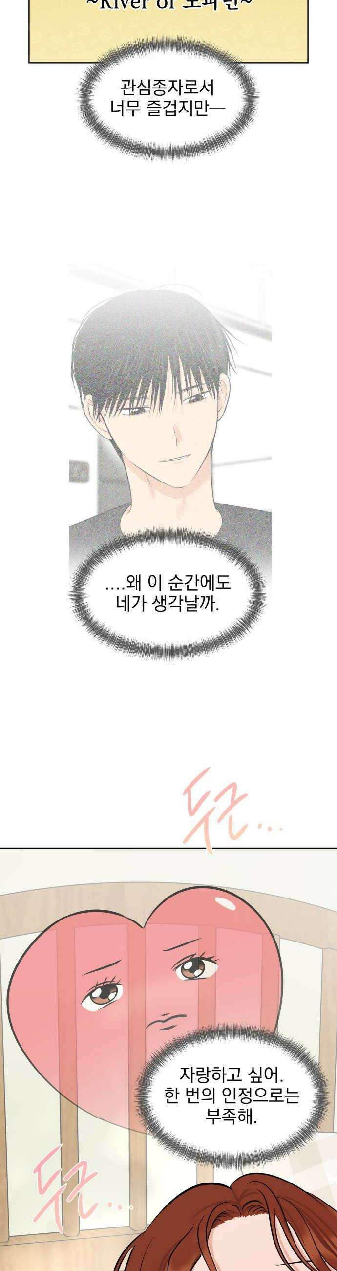 좋아하면 닮는댔어 29화 변화 36