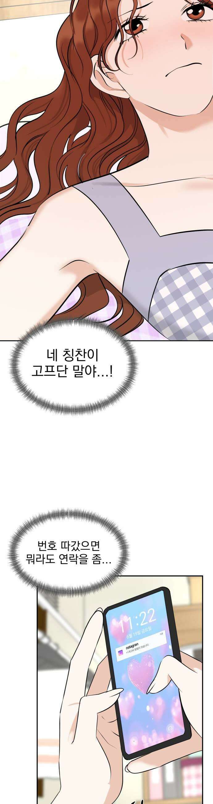 좋아하면 닮는댔어 29화 변화 37