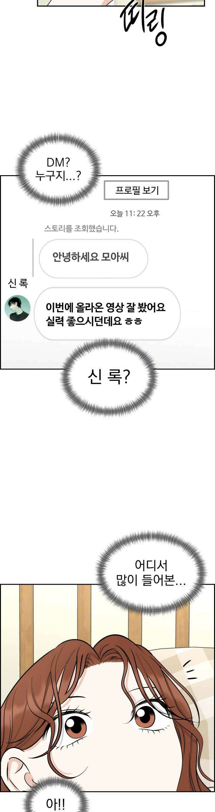좋아하면 닮는댔어 29화 변화 38